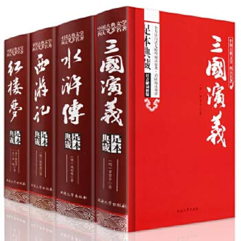 中国古典文学 四大名著セット 精装版 新品未開封 簡体字 ハードカバー 中国古典文学 四大名著セット 精装版 新品未開封 簡体字 ハード